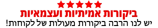 ביקורות למשלוחי פרחים ב אור עקיבא